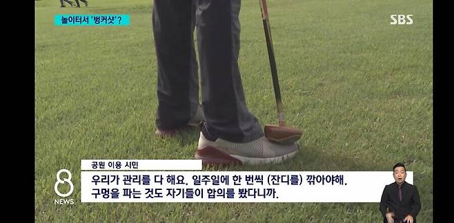 \'애들 놀이터에서 골프채를?\'....뜨겁게 이슈 중인 무분별한 골프 연습