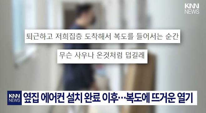VS1.jpeg 복도식 임대아파트 거주, 복도쪽으로 창문형 에어컨 설치.jpg
