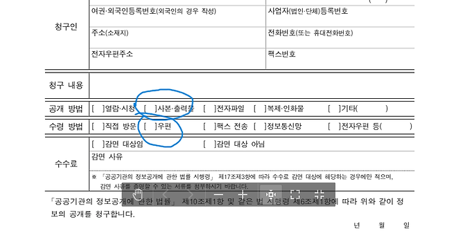 스크린샷 2024-07-07 133954.png 현직 정보공개 담당공무원이 포텐간 펨붕이 정보공개청구 관련해서 추가적으로 안내함