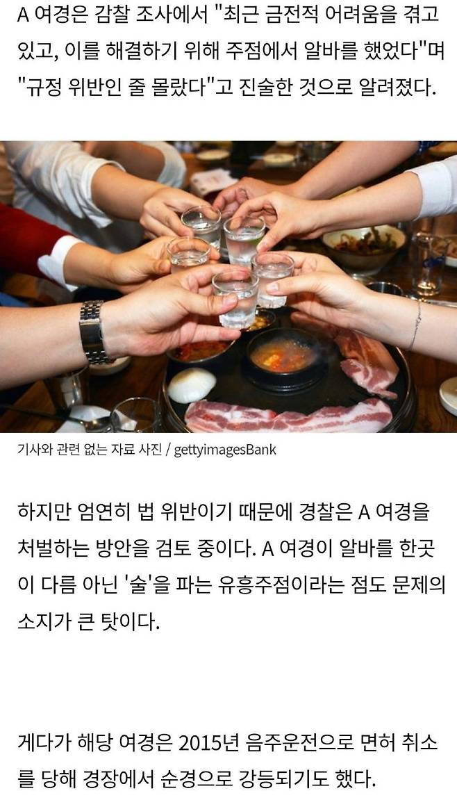 몰래 유흥업소 알바 뛰다 걸린 여경.jpg