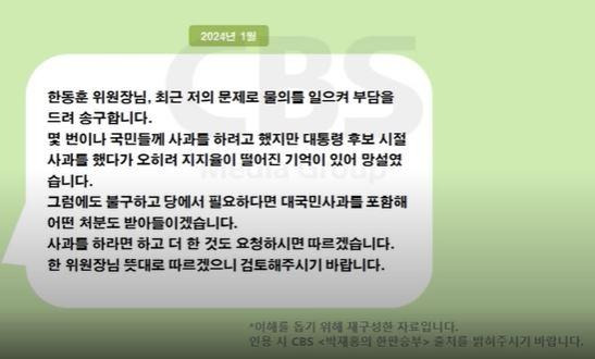 지난 4일 CBS라디오 '박재홍의 한판승부'에서 김건희 여사가 한동훈 국민의힘 당대표 후보에게 보냈던 문자를 공개했다. 박재홍의 한판승부 채널 캡처