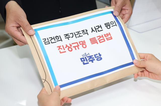 김용민 더불어민주당 원내정책수석부대표가 지난달 13일 오후 서울 여의도 국회 의안과에서 김건희 주가조작 사건 진상규명 특검법을 제출하고 있다. 뉴스1