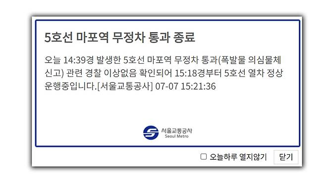 서울교통공사 홈페이지 캡처