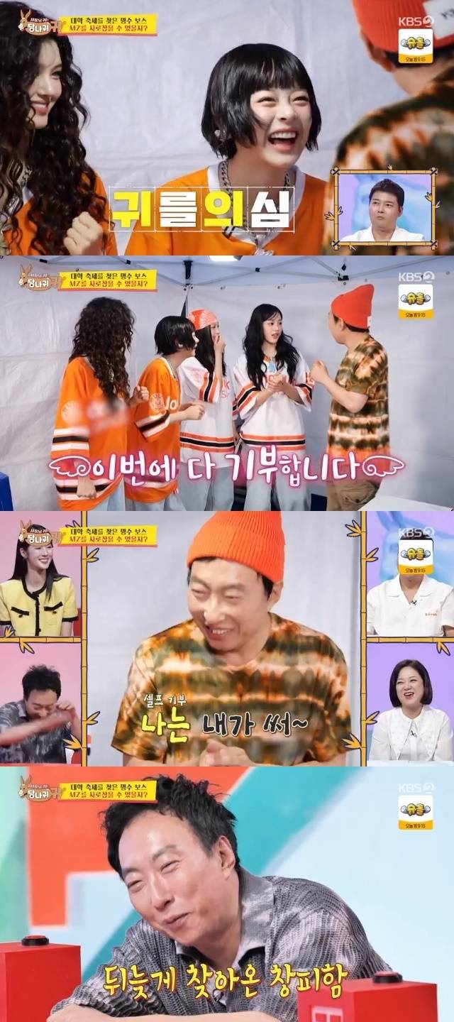 KBS 2TV ‘사장님 귀는 당나귀 귀’ 캡처