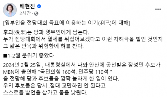 배현진 의원 페이스북 캡처