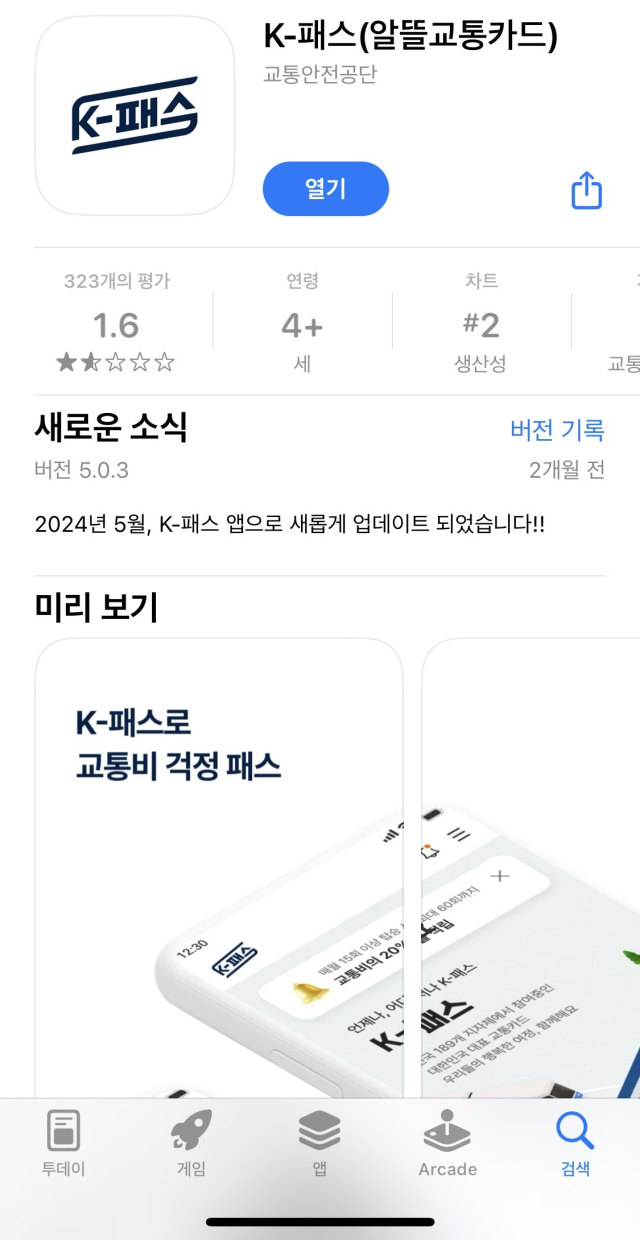 경기패스 앱스토어 캡쳐. 사진 제공=경기도