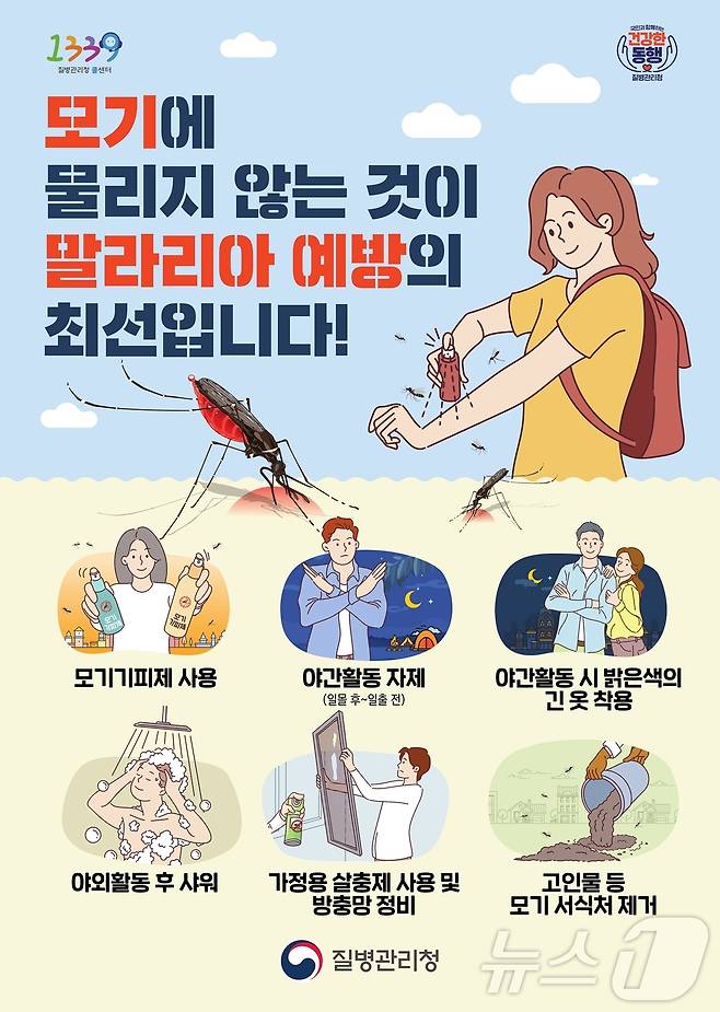 말라리아 예방수칙 안내 포스터.(광주시 제공)