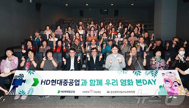 8일 동구노인복지관 어르신 50명이 ‘HD현대중공업과 함께 '리 영화 본DAY’ 사업 후원으로, 현대시네마에서 영화를 단체 관람했다.