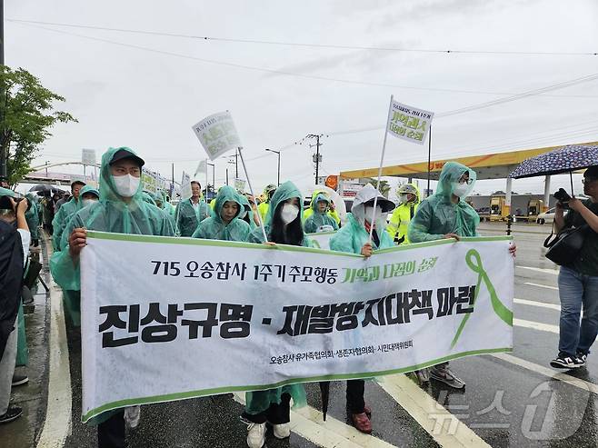 '기억과 다짐의 순례' 행진하는 유가족들.2024.7.8/뉴스1 이재규 기자