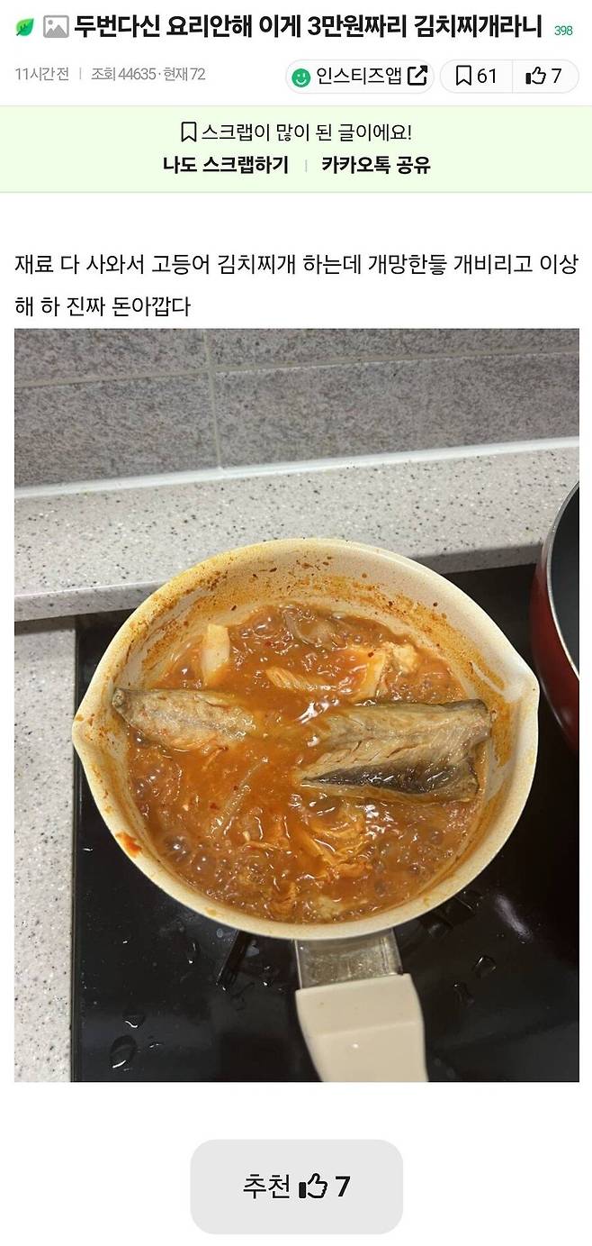 18c89feb575555d1f.jpg 고등어 김치찌개 끓여보려다 돈만 날리고 망한 인티녀 ,..........JPG