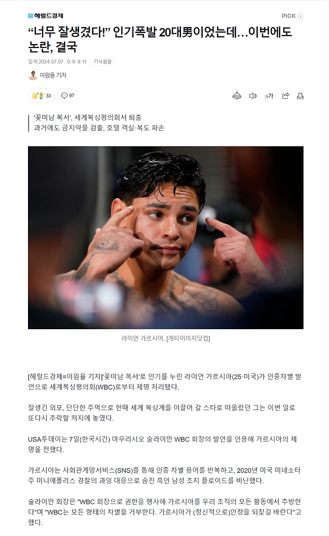 image.png 라이언 가르시아 WBC 제명