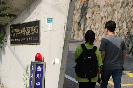 서울 서대문구 이대부속고등학교. 연합뉴스