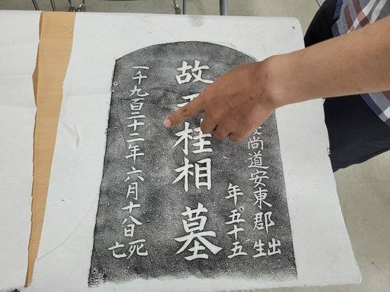 김주용 국립창원대학교 박물관 학예실장이 햇볕에 검게 탄 손으로, 고 윤계상(본명 윤원식) 선생의 묘비를 탁본한 자료를 가리키고 있다. 안대훈 기자