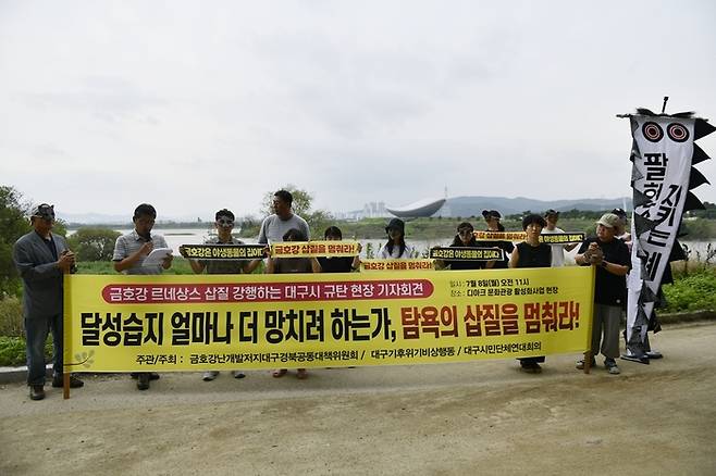 금호강난개발저지 대구경북공동대책위원회 관계자 등이 8일 대구 달성군 디아크 문화관광 활성화사업 현장에서 기자회견을 열고 사업 중단을 촉구하고 있다. 대구환경운동연합 제공