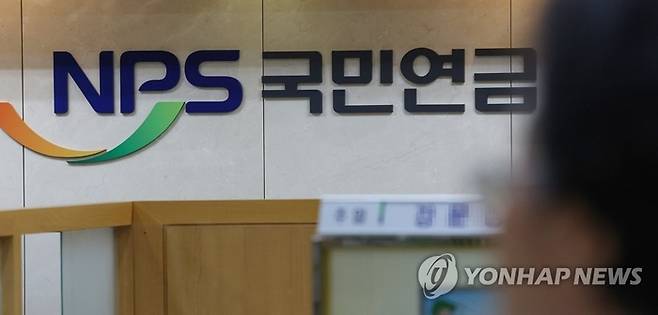 국민연금.[연합뉴스]