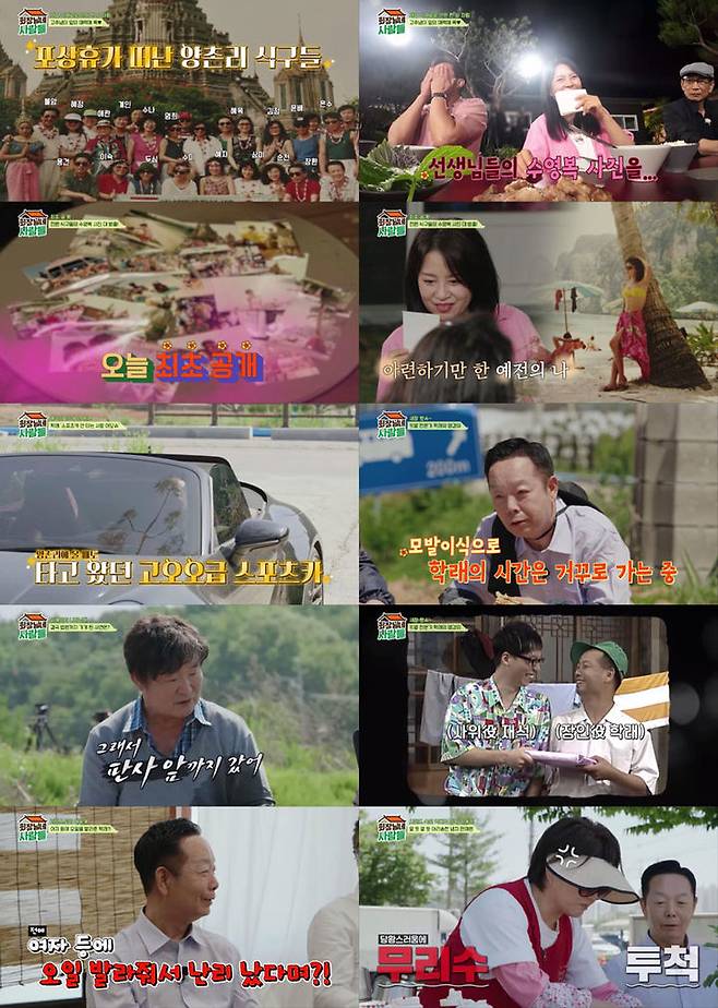 [서울=뉴시스] tvN STORY '회장님네 사람들'이 8일 오후 8시 20분 방송된다. (사진=tvN STORY '회장님네 사람들' 제공) 2024.07.08. photo@newsis.com  *재판매 및 DB 금지