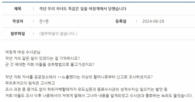 화성동탄경찰서 자유게시판 갈무리