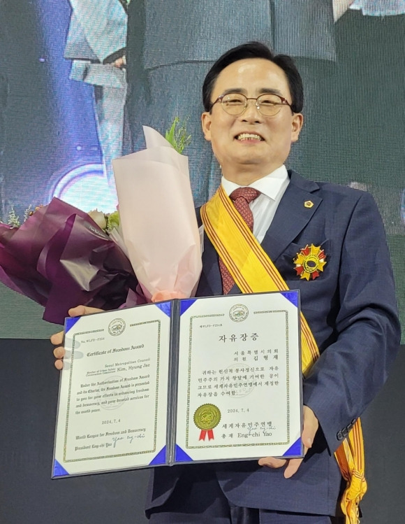 김형재 의원이 세계자유민주연맹에서 수여하는 ‘자유장’을 수상했다.