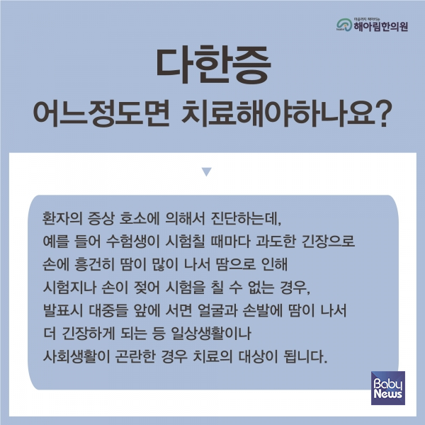 다한증 어떨 때 치료해야 할까? ⓒ해아림한의원