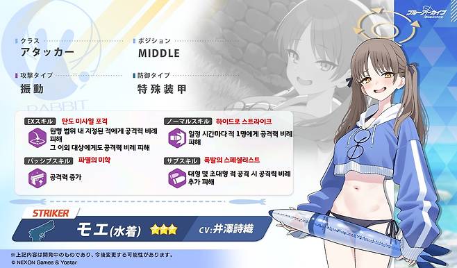 - 모에(수영복) 스킬 설명