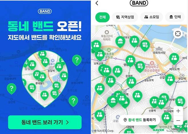 네이버 밴드 '동네 밴드' 서비스/사진 출처=네이버 제공, 네이버 밴드 캡처