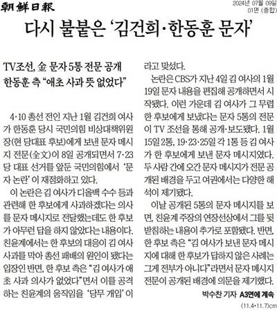 ▲9일 조선일보 1면.