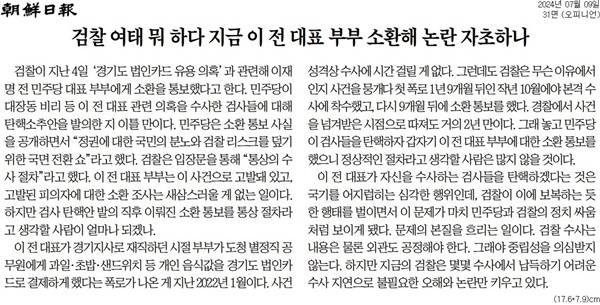 ▲9일 조선일보 사설.