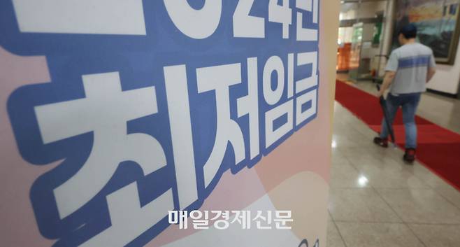 9일 서울 마포구 서울서부고용복지플러스센터에 최저임금안내 홍보물이 게시돼있다.2024.07.09[이충우기자]