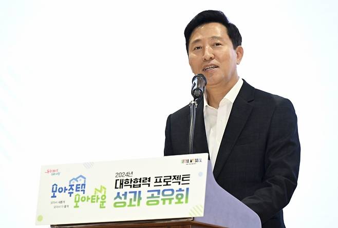 오세훈 서울시장이 이달 8일 서울시청 본관 다목적홀에서 열린 '2024년 대학협력 모아주택·모아타운 프로젝트' 성과공유회에 참석해 축사를 전하고 있다.