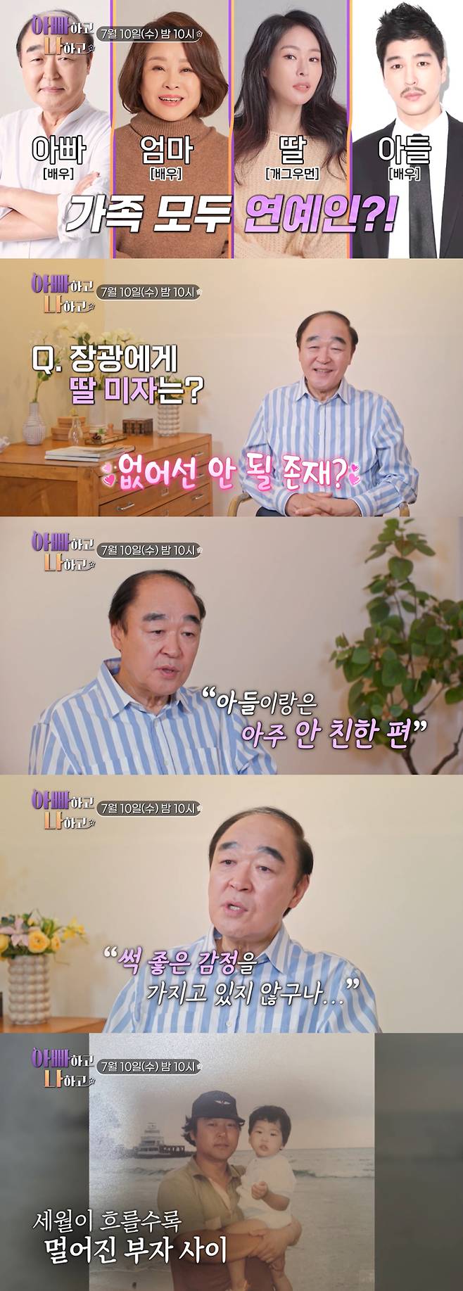 /사진=TV조선 '아빠하고 나하고' 예고 영상