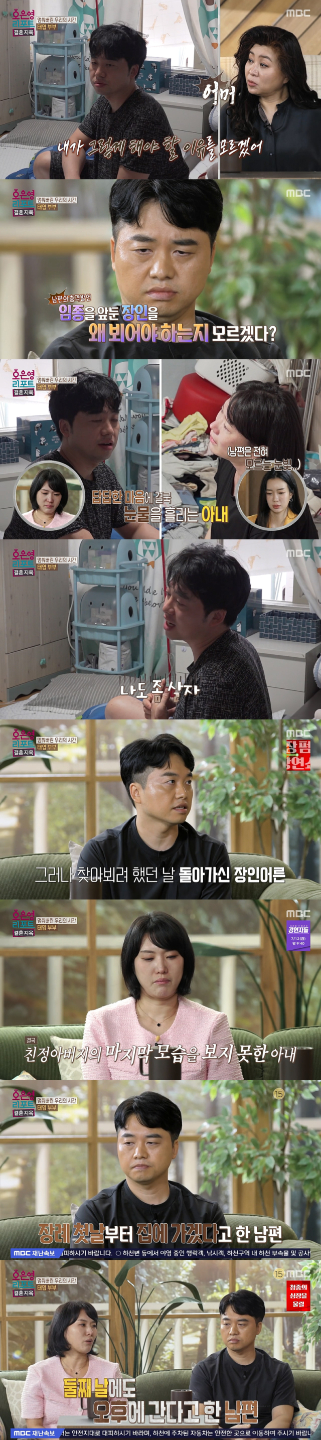 가족과의 관계에 어려움을 느끼는 이유를 공개한 태엽 부부 남편./MBC 리얼 토크멘터리 '오은영 리포트 - 결혼 지옥' 방송 캡처