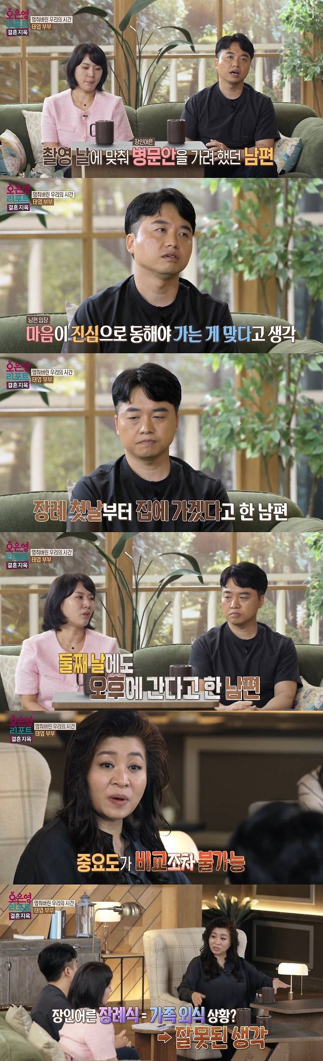 MBC ‘오은영 리포트 결혼지옥’