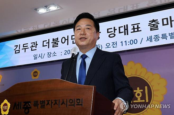 김두관, 당 대표 출마 기자회견 (세종=연합뉴스) 김준범 기자 = 더불어민주당 김두관 전 의원이 9일 오전 세종특별자치시의회에서 민주당 당 대표 출마 기자회견을 하고 있다. 2024.7.9 psykims@yna.co.kr