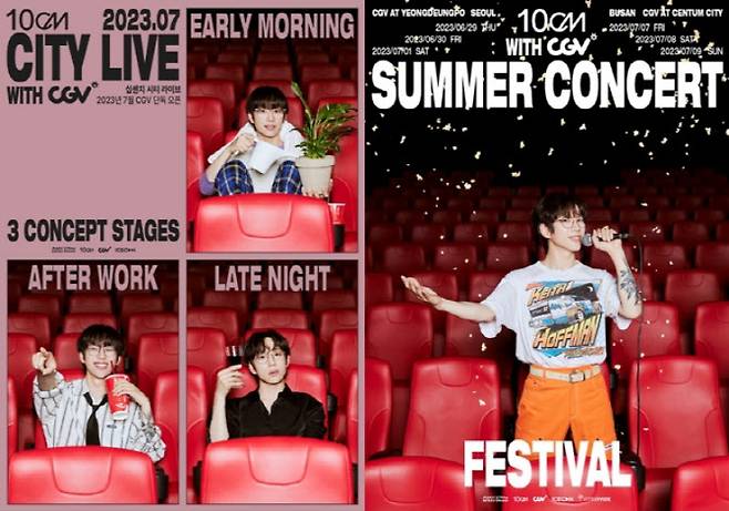 지난해 6월~7월 CGV 19개 지점에서 열린 가수 십센치(10cm)의 라이브콘서트 포스터. (사진=CGV)