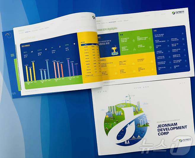지속가능경영보고서.(전남개발공사 제공) 2024.7.10/뉴스1