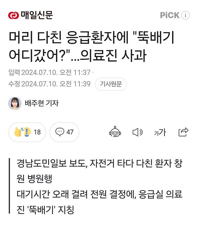 머리 부상 환자를 지칭하는 의학용어.jpg