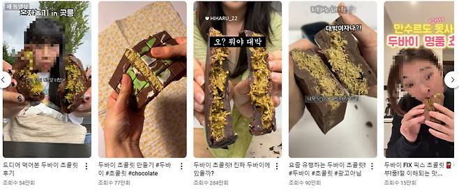 SNS에서 두바이 초콜릿을 먹는 영상이 지속해서 올라오고 있다./사진=유튜브 캡처