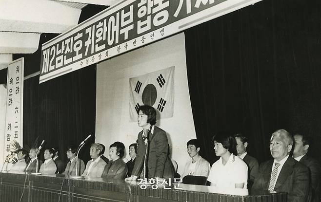 1981년 5월20일 제2남진호 귀환어부 합동기자회견 사진. 경향DB