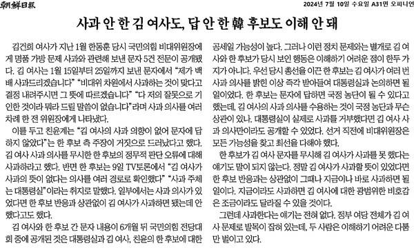 ▲7월10일 조선일보 사설.