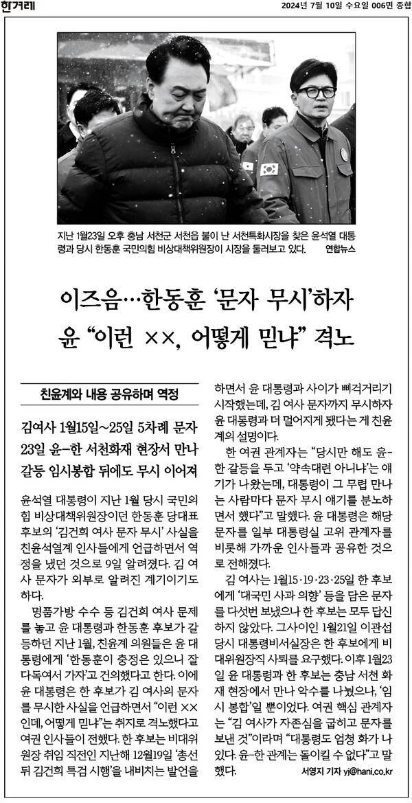▲7월10일 한겨레 6면.