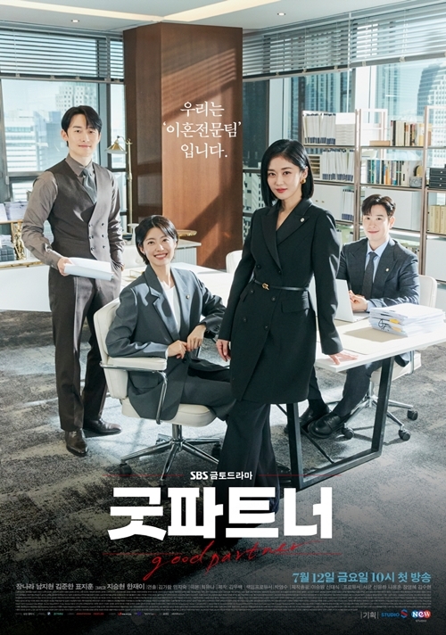 10일 오후 SBS 금토드라마 ‘굿파트너’의 오프라인 제작발표회가 열린다.