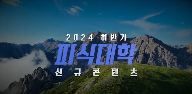 [서울=뉴시스] 2개월 만에 영상을 올리며 복귀한 피식대학 (사진=피식대학 유튜브 영상 캡처) 2024.07.10. photo@newsis.com *재판매 및 DB 금지