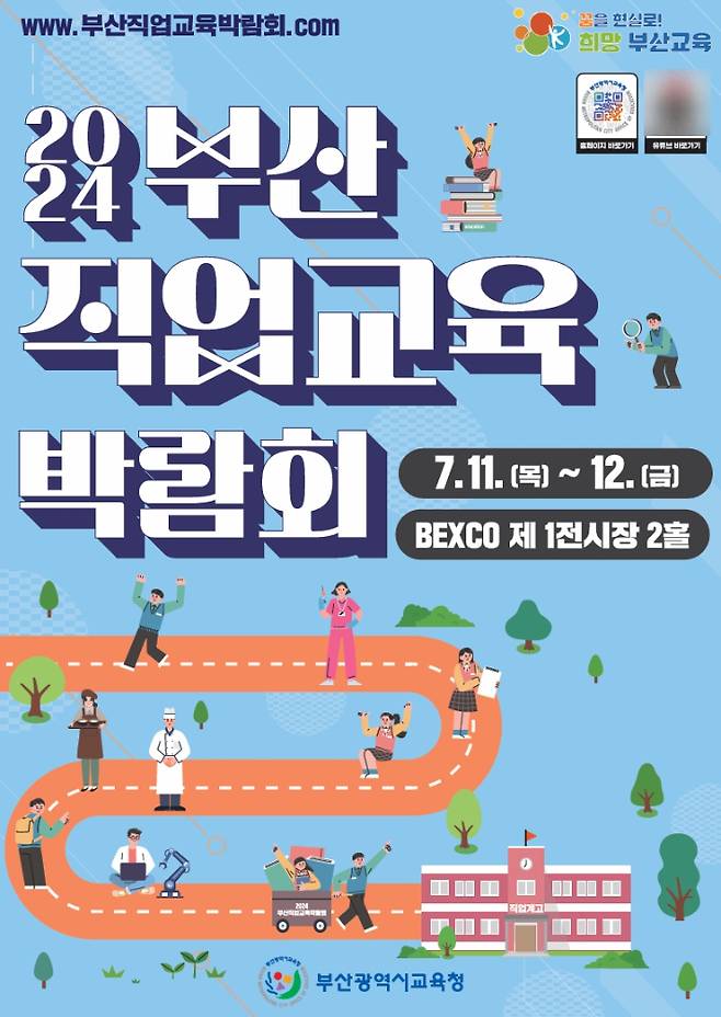 부산시교육청 제공