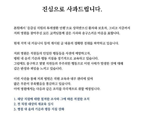 헤당 병원 게시판 캡처