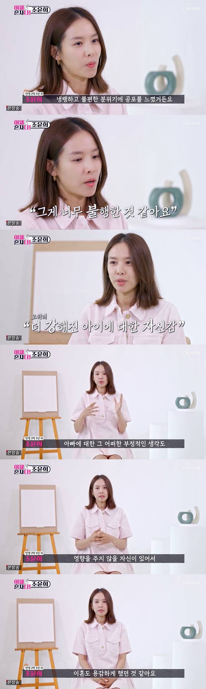 /사진=TV조선 '이제 혼자다' 방송 캡처