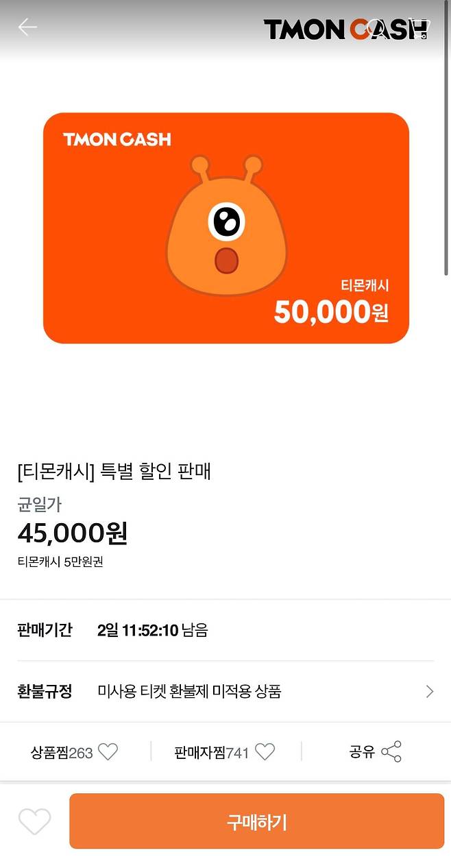 티몬캐시 판매 페이지. 11일 낮 12시 현재 5만원짜리 선불 충전금을 4만5000원에 판매 중이다. /티몬 캡처