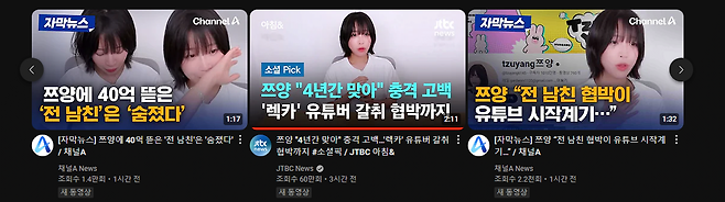 image.png 오늘 각종 뉴스 유튜브 커뮤니티  쯔양 사건으로 도배네