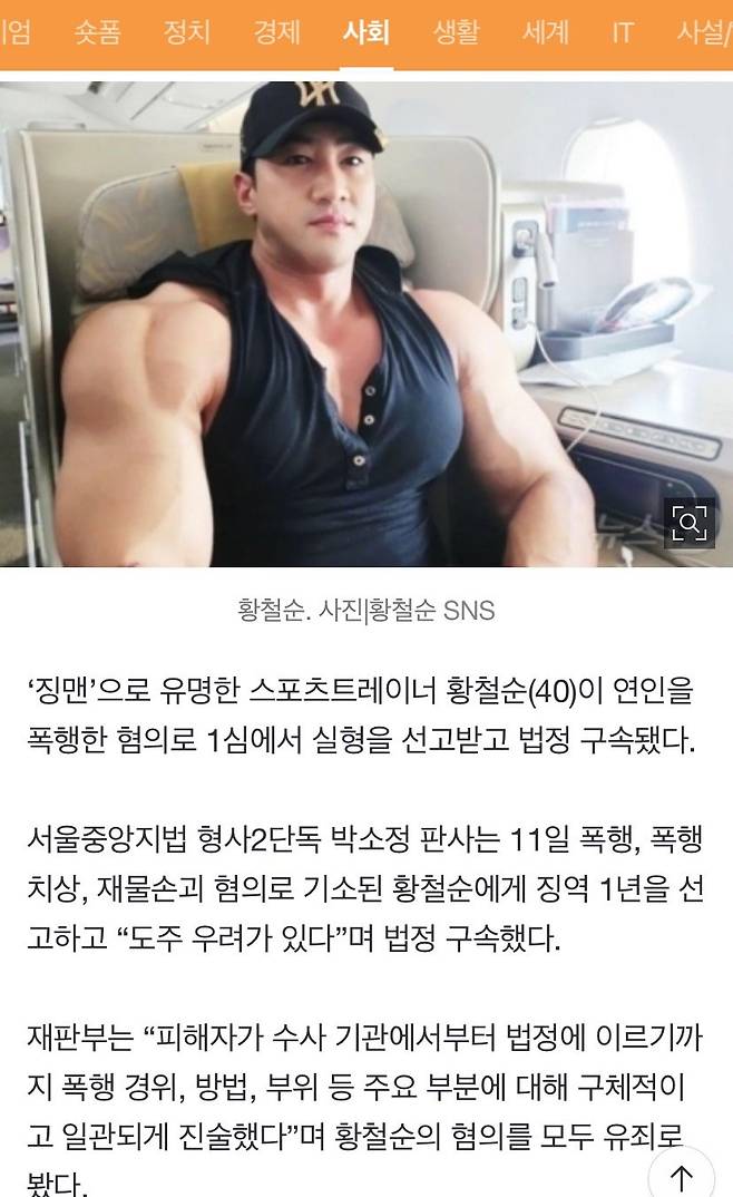 폭행이 아니라, 종아리 근육 부드러운 부분으로 상대의 얼굴을 제기차기 하듯 들어올린거다