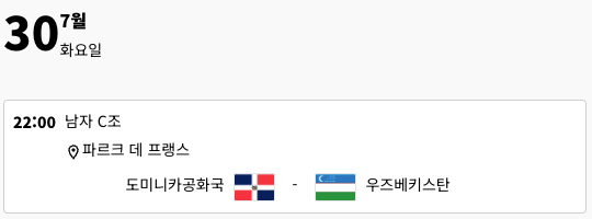 스크린샷 2024-07-11 오후 1.25.52.png 올림픽 축구 만약 진출했다면... 축구 경기 일정