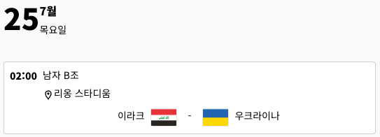 스크린샷 2024-07-11 오후 1.28.41.png 올림픽 축구 만약 진출했다면... 축구 경기 일정